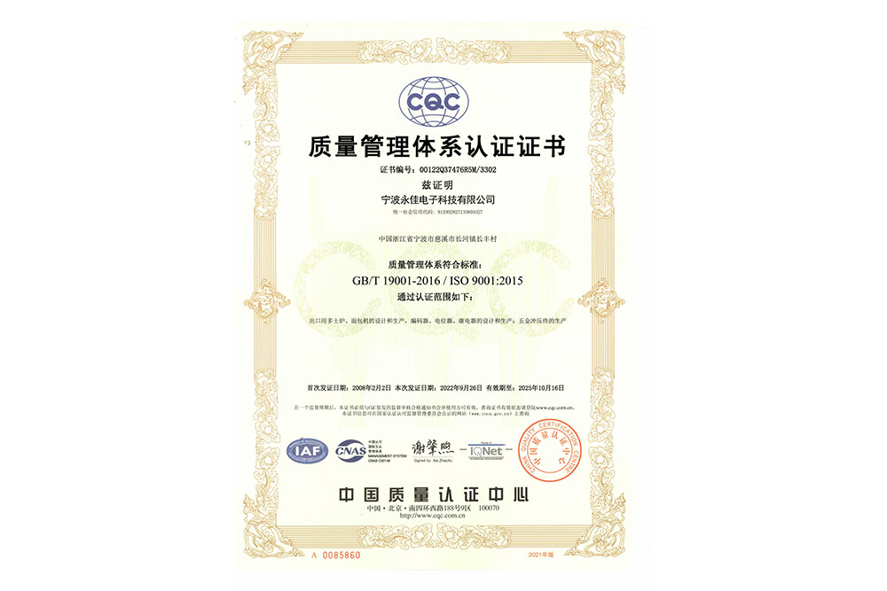 ISO9001证书
